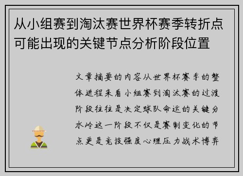 从小组赛到淘汰赛世界杯赛季转折点可能出现的关键节点分析阶段位置