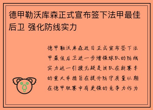 德甲勒沃库森正式宣布签下法甲最佳后卫 强化防线实力