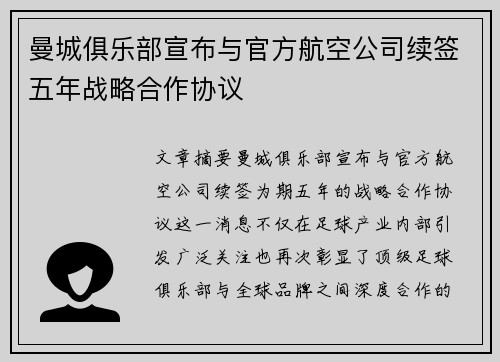 曼城俱乐部宣布与官方航空公司续签五年战略合作协议